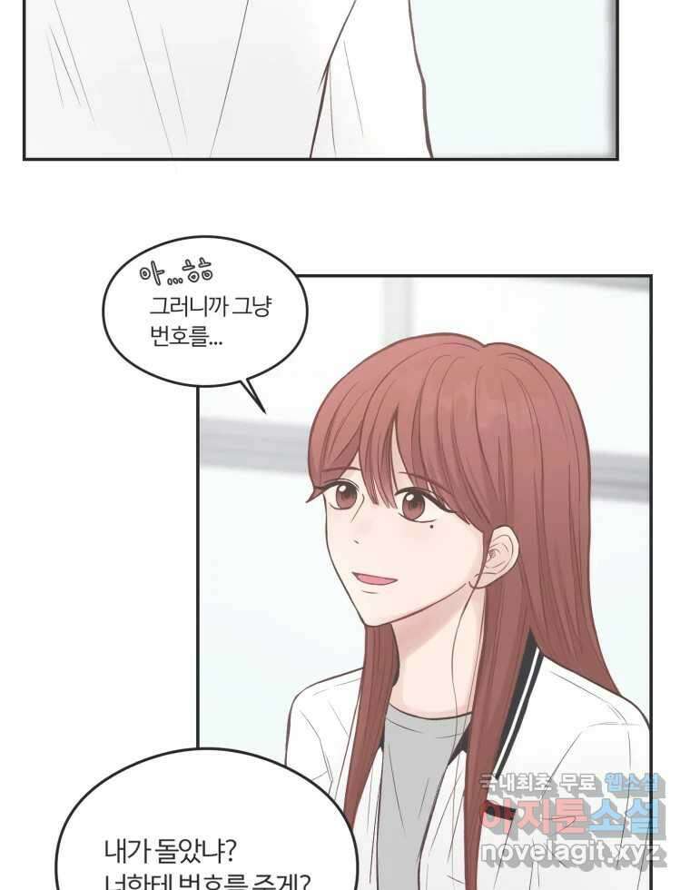 교환 남녀 55화 88