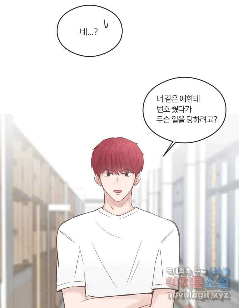 교환 남녀 55화 90