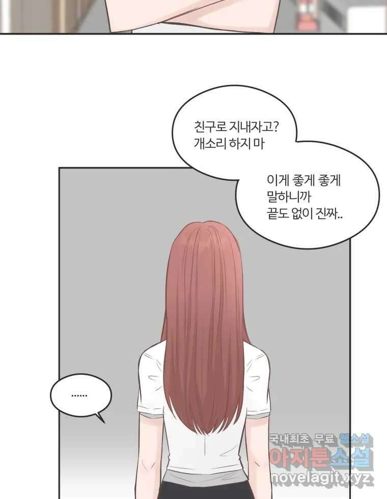 교환 남녀 55화 91