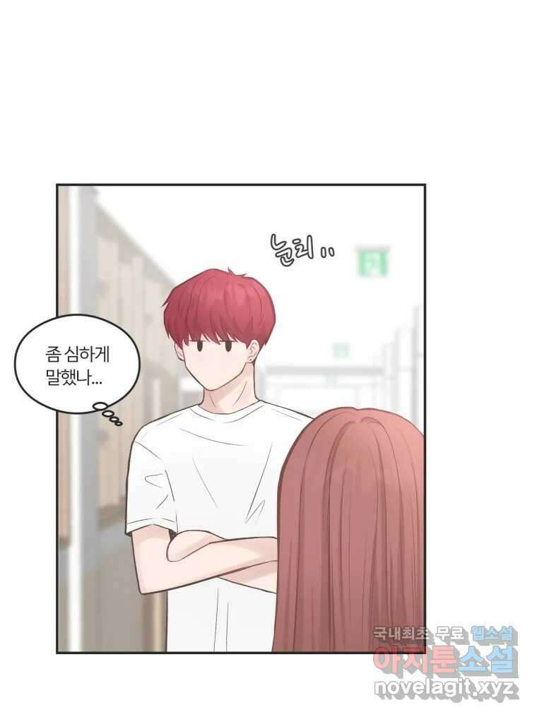 교환 남녀 55화 93