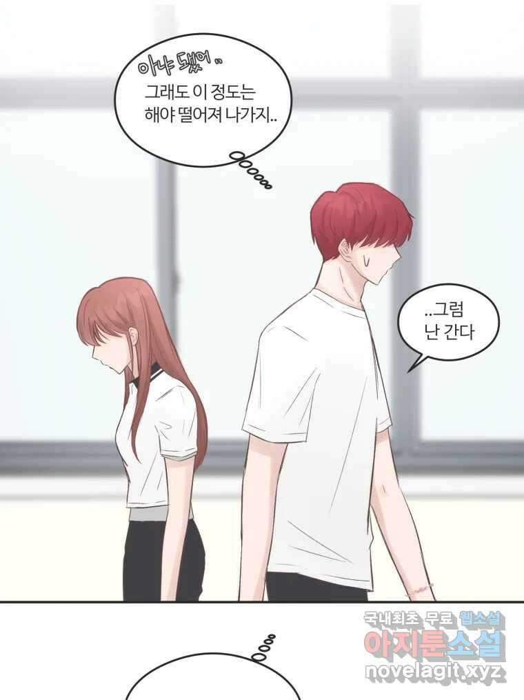 교환 남녀 55화 94