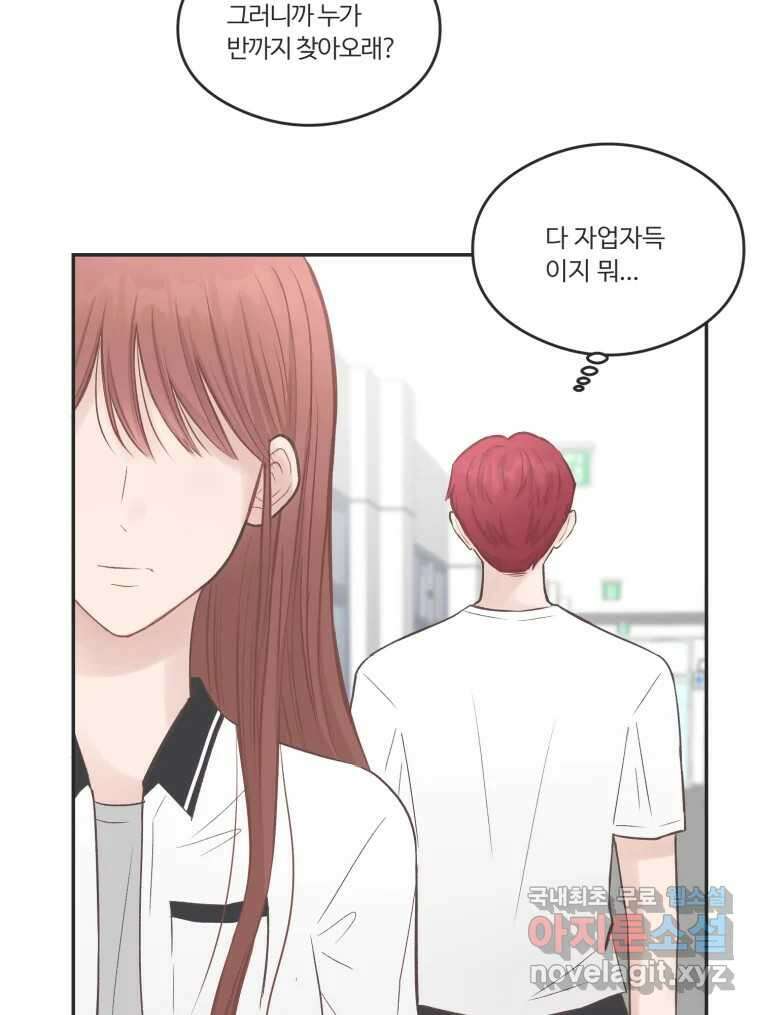 교환 남녀 55화 95