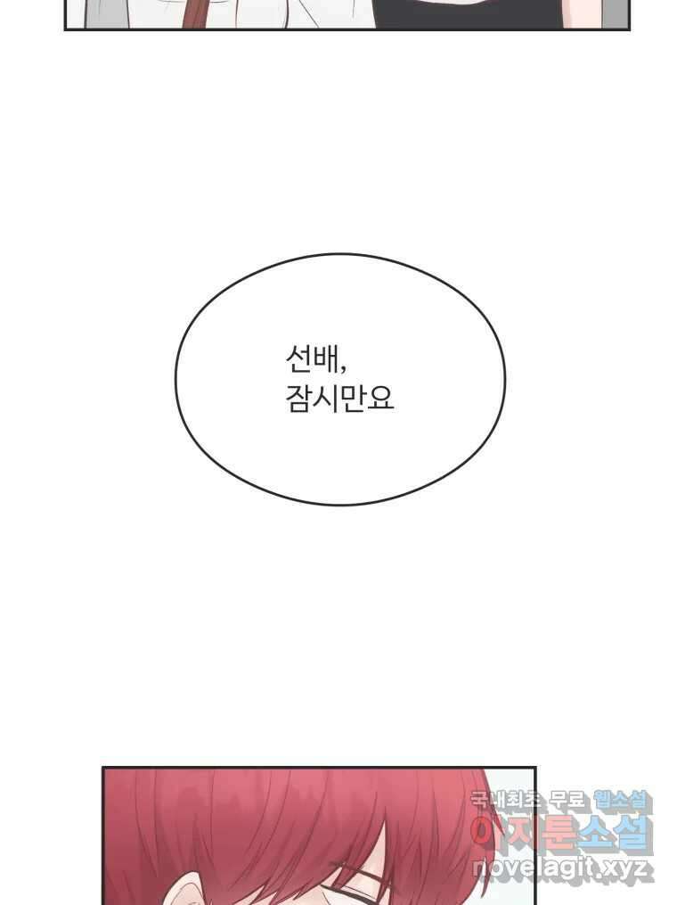 교환 남녀 55화 96