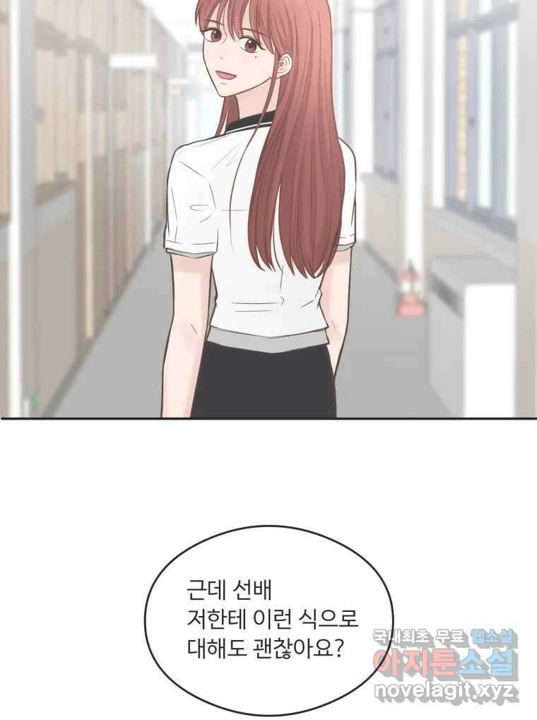 교환 남녀 55화 99
