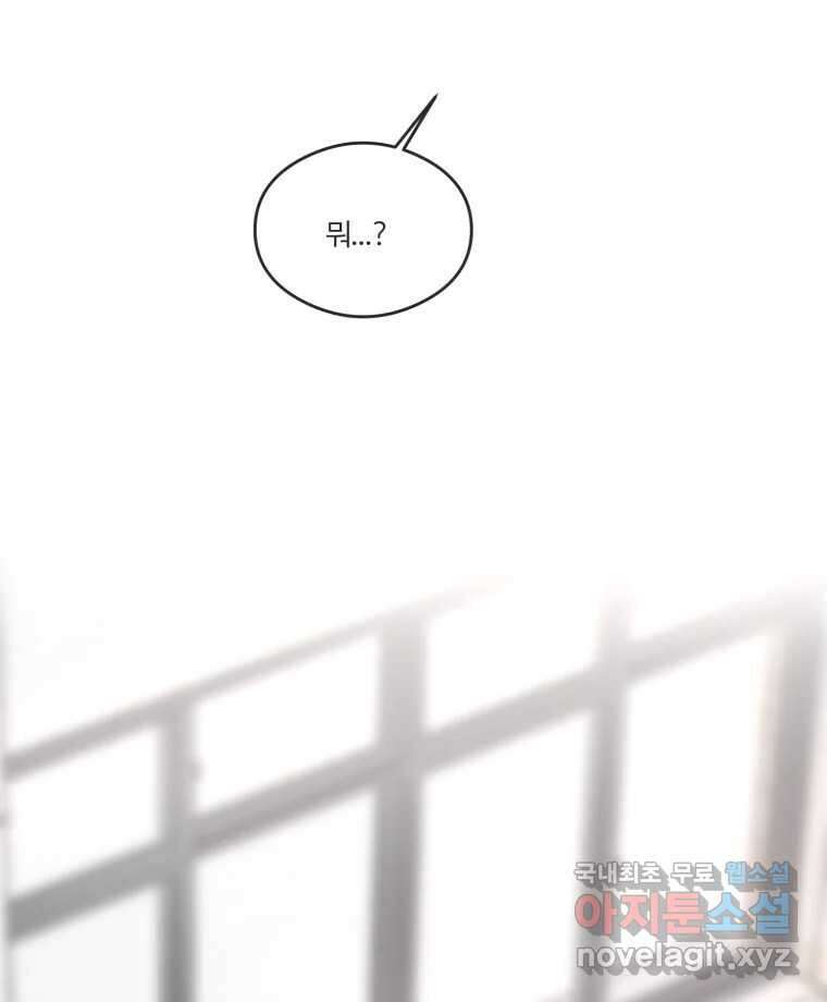 교환 남녀 55화 101