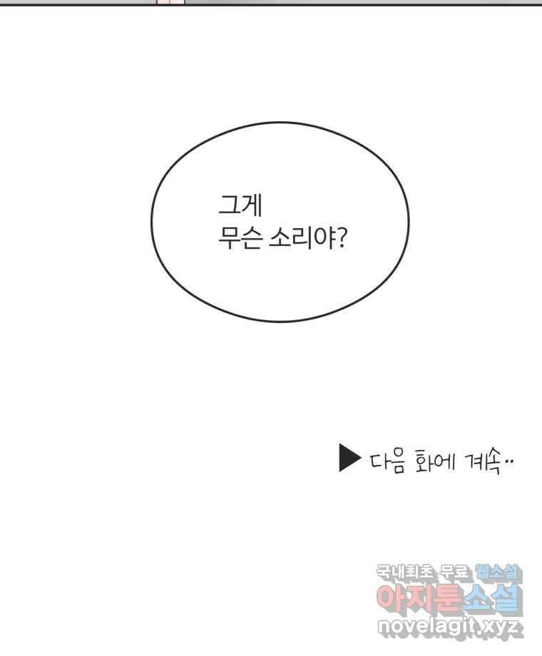 교환 남녀 55화 103