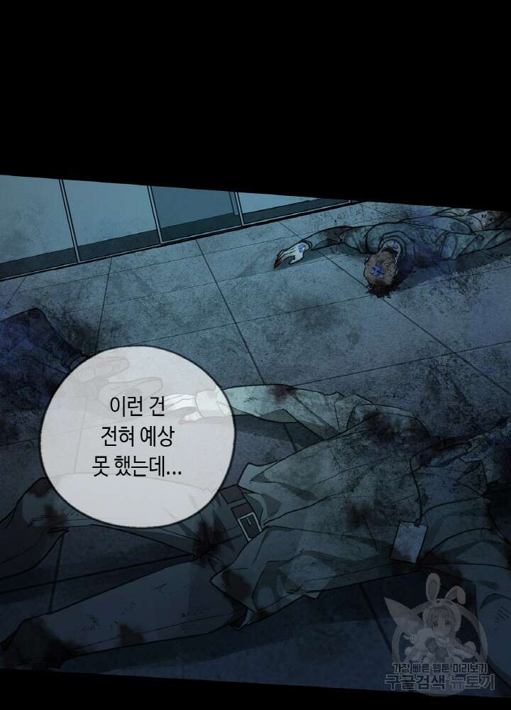 제로 : 아포칼립스의 회귀자 59화 15