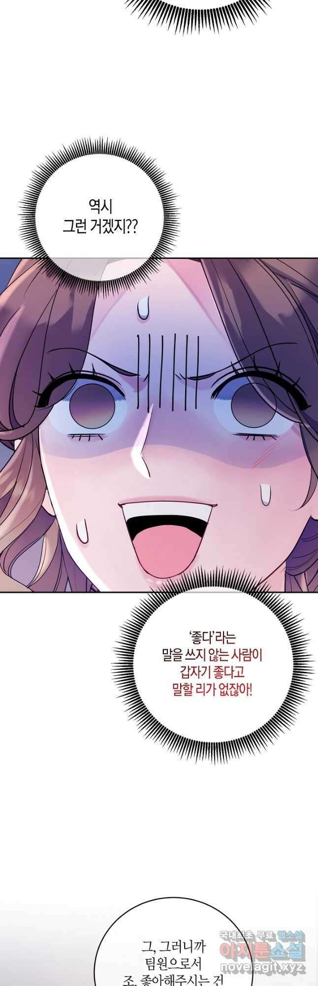 수상한 고백 40화 4