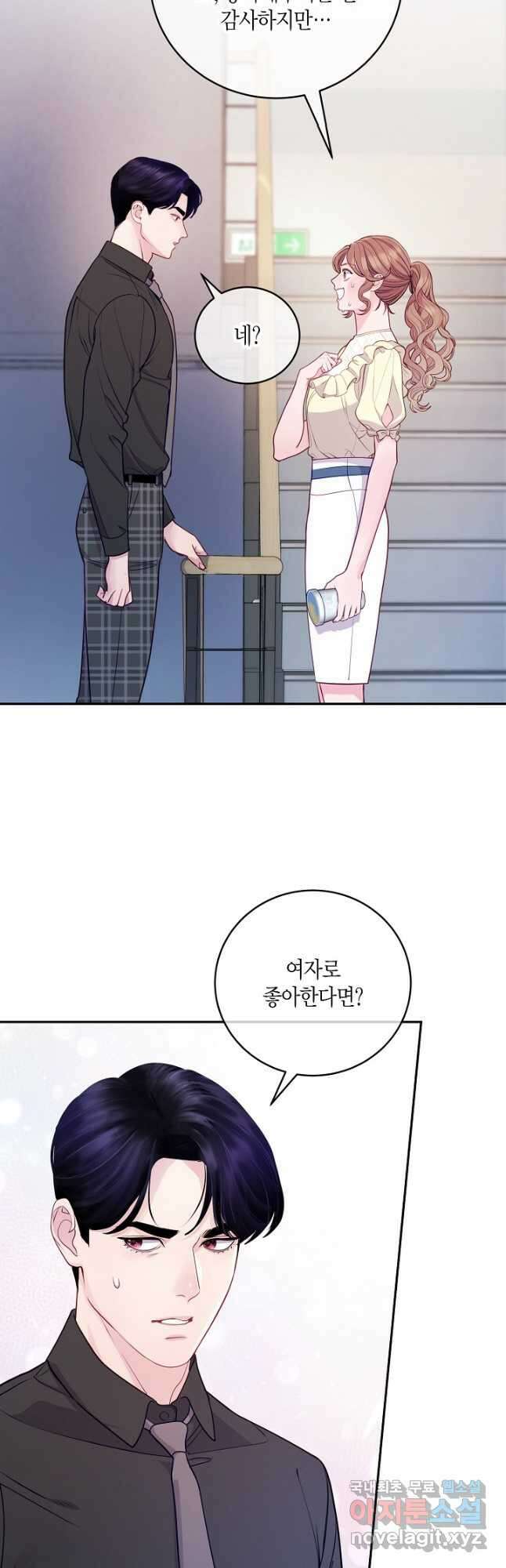 수상한 고백 40화 5