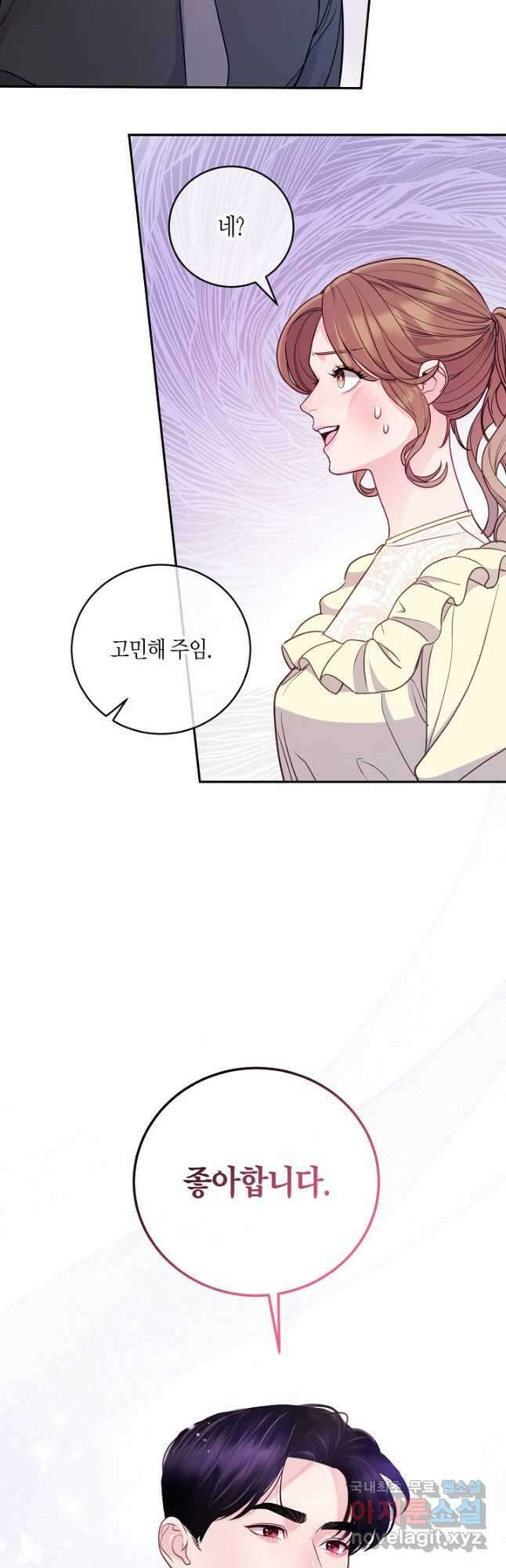 수상한 고백 40화 6