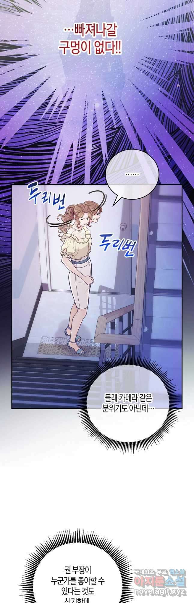 수상한 고백 40화 8