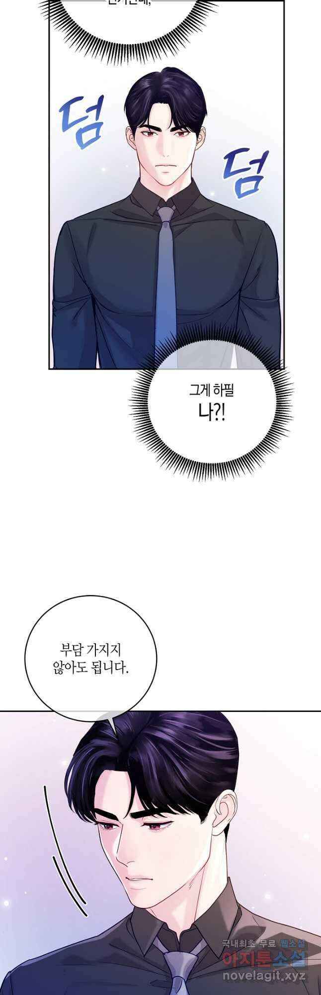 수상한 고백 40화 9