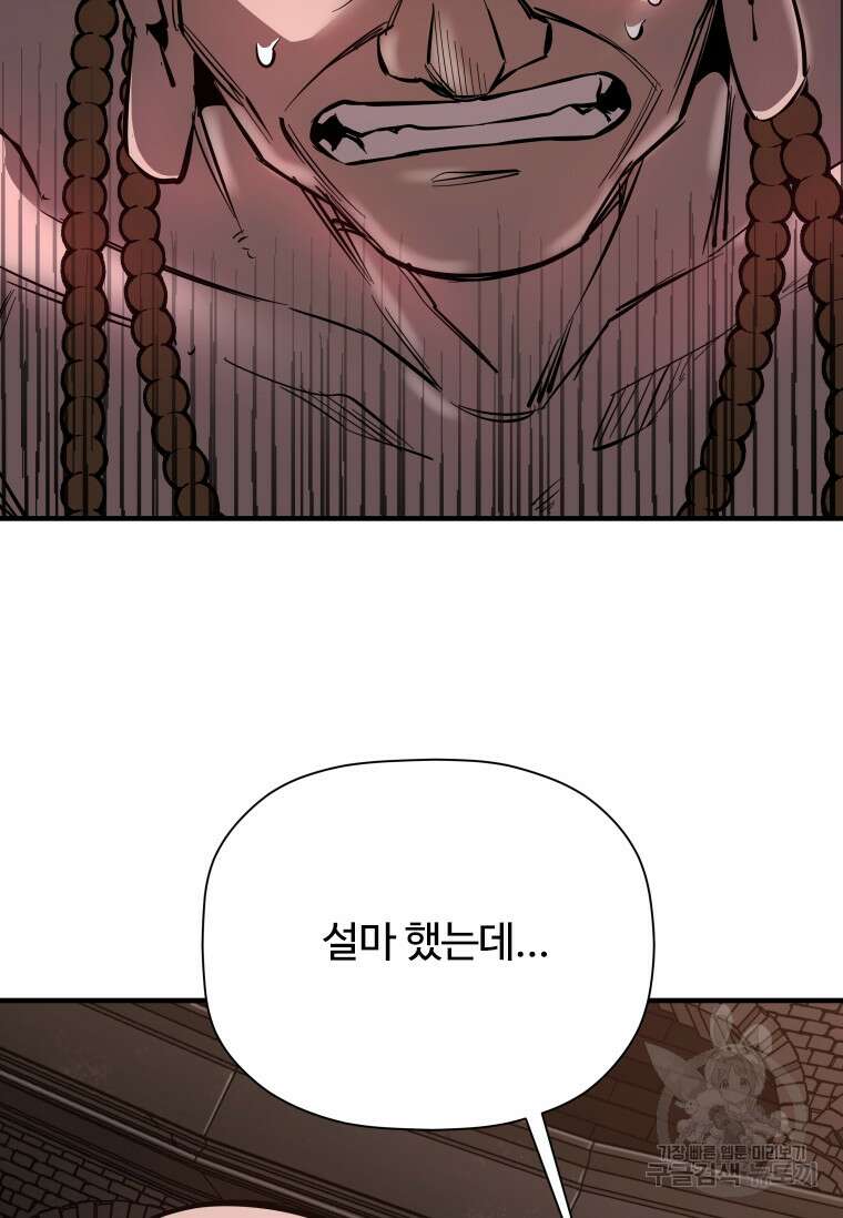 신비소설 무 34화 16