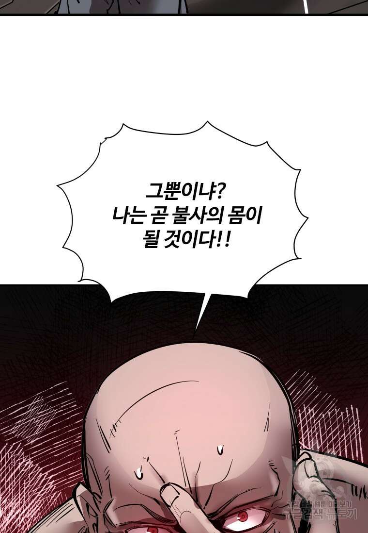 신비소설 무 34화 26