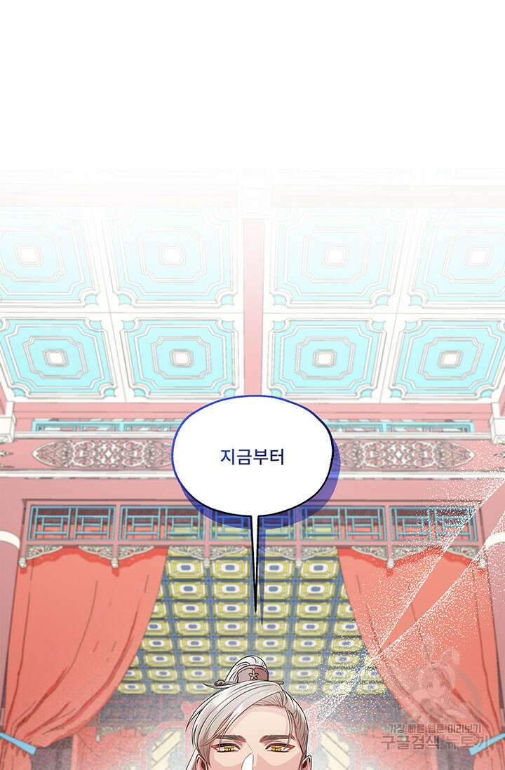 폭군 천제님께 간택되기 싫었습니다만만 70화 5