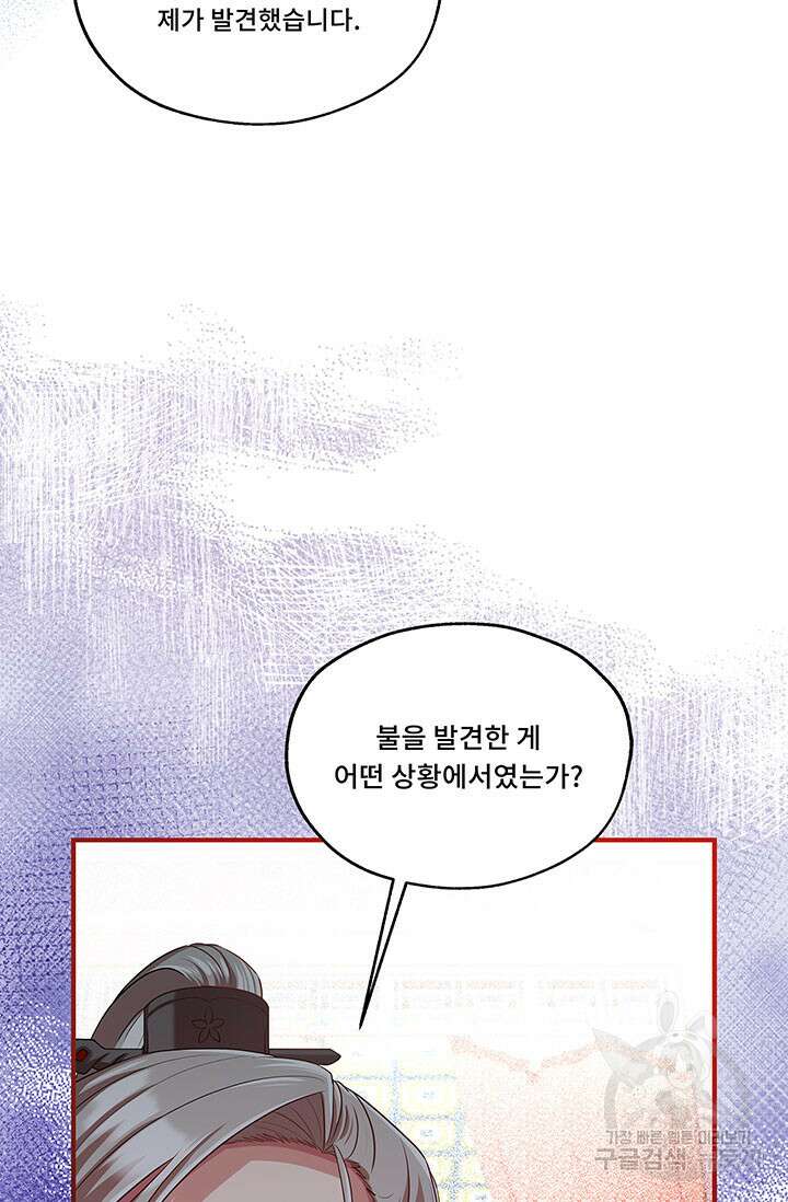 폭군 천제님께 간택되기 싫었습니다만만 70화 12
