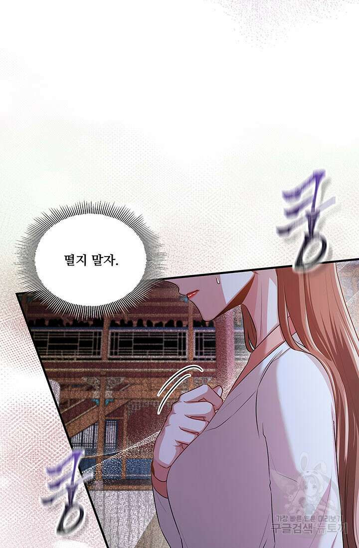 폭군 천제님께 간택되기 싫었습니다만만 70화 14