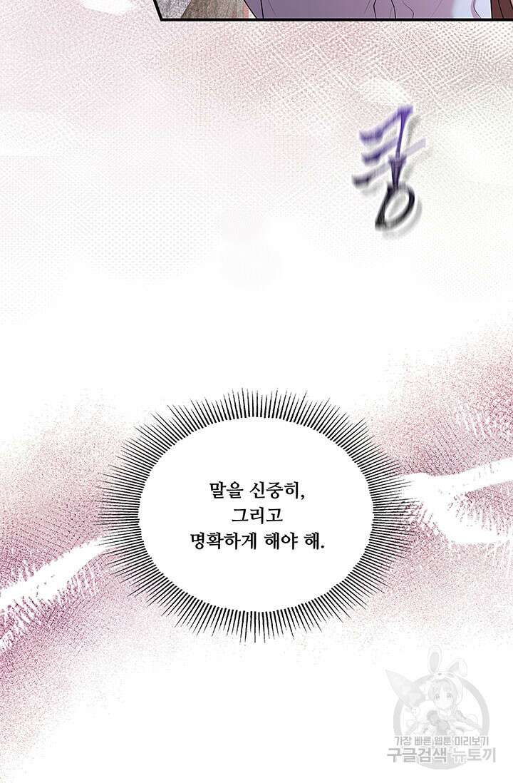 폭군 천제님께 간택되기 싫었습니다만만 70화 15
