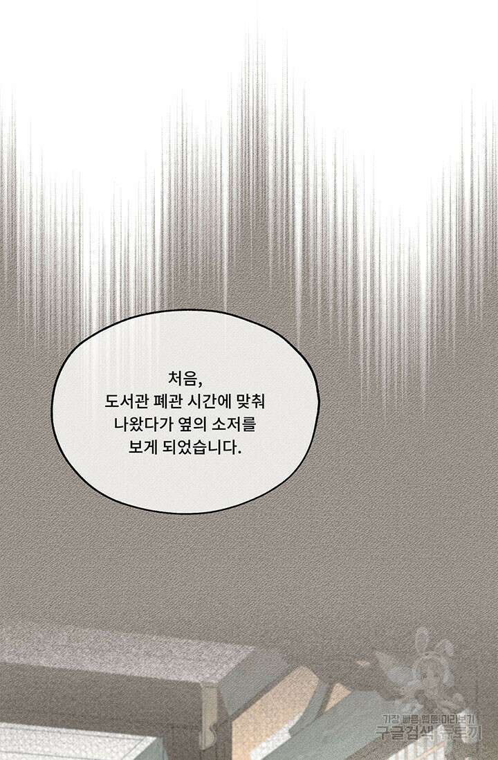 폭군 천제님께 간택되기 싫었습니다만만 70화 17