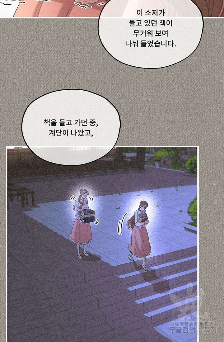 폭군 천제님께 간택되기 싫었습니다만만 70화 19