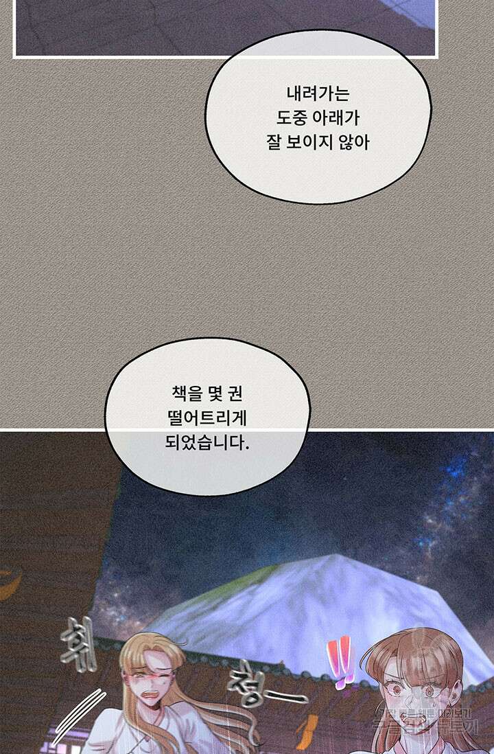 폭군 천제님께 간택되기 싫었습니다만만 70화 20