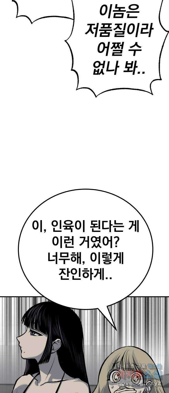 좀간 48화 17