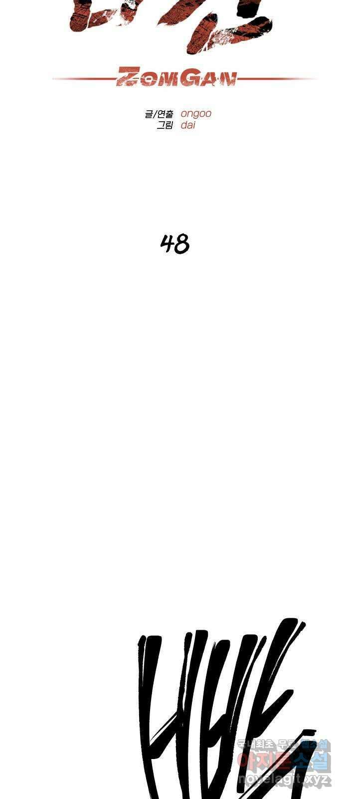 좀간 48화 20