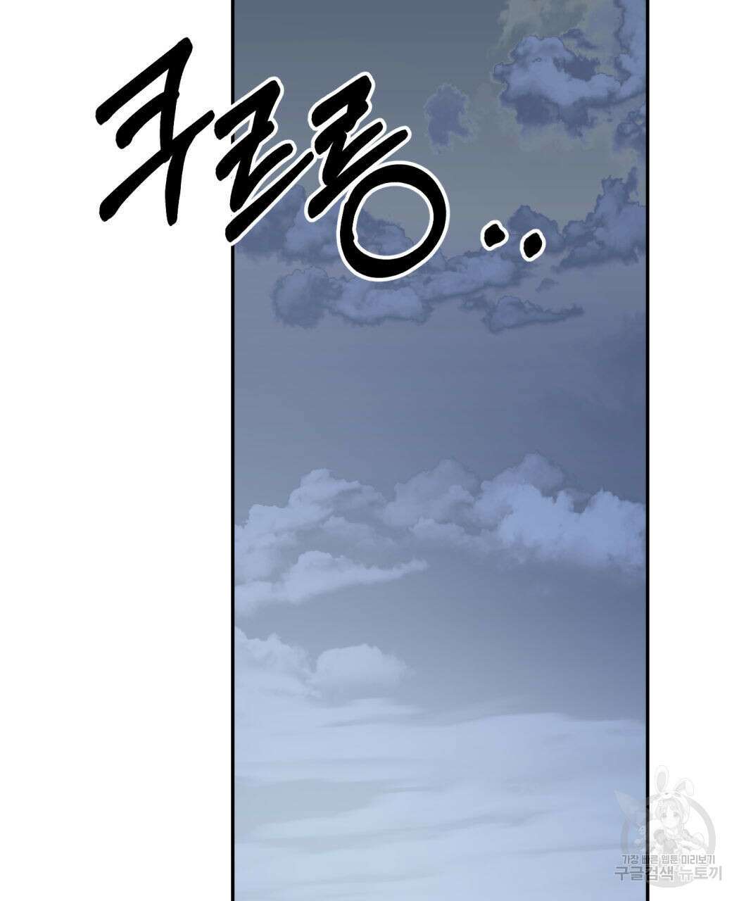 나의 주인 62화 2