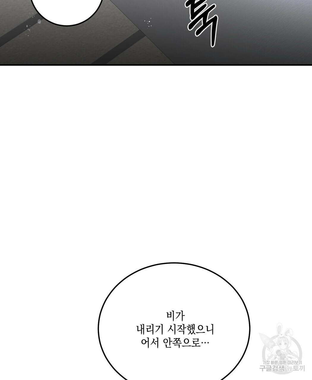 나의 주인 62화 4