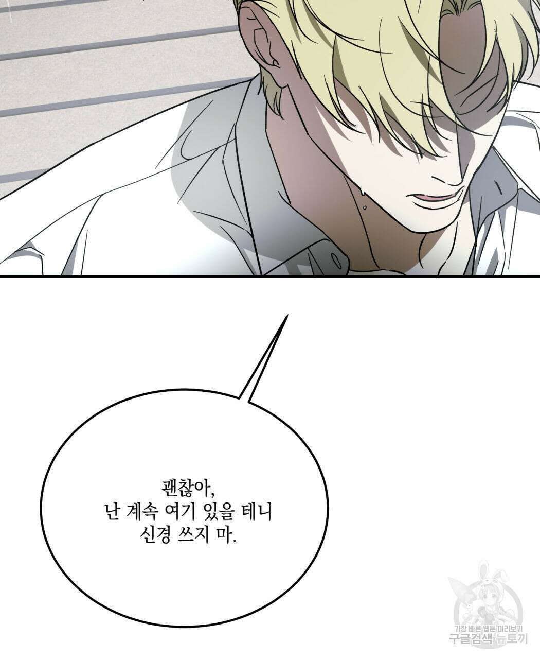 나의 주인 62화 6