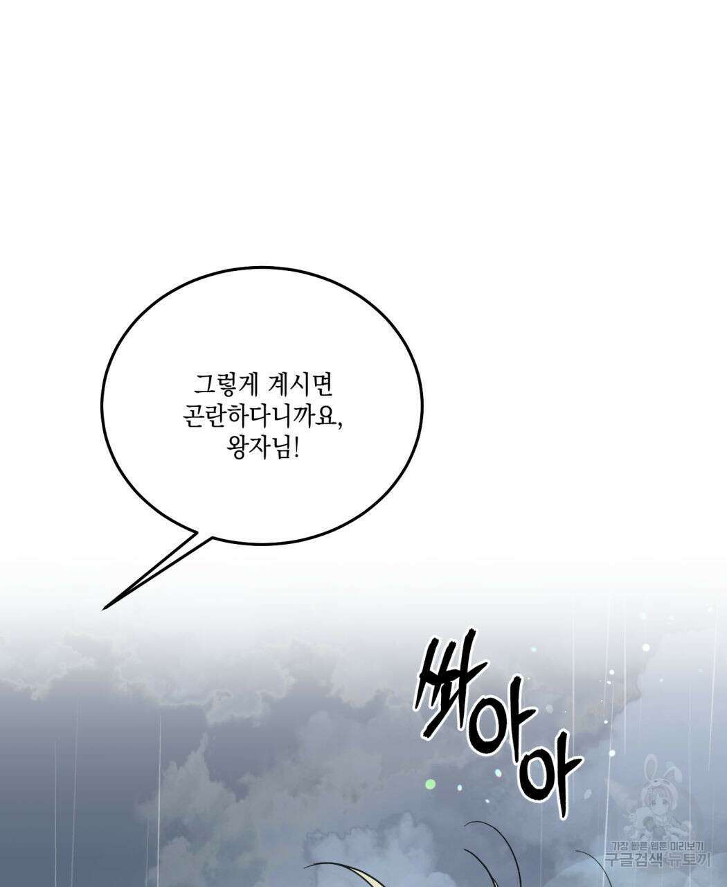 나의 주인 62화 7