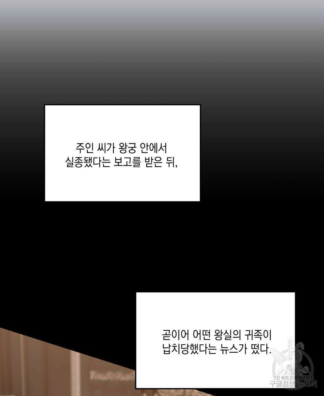나의 주인 62화 11