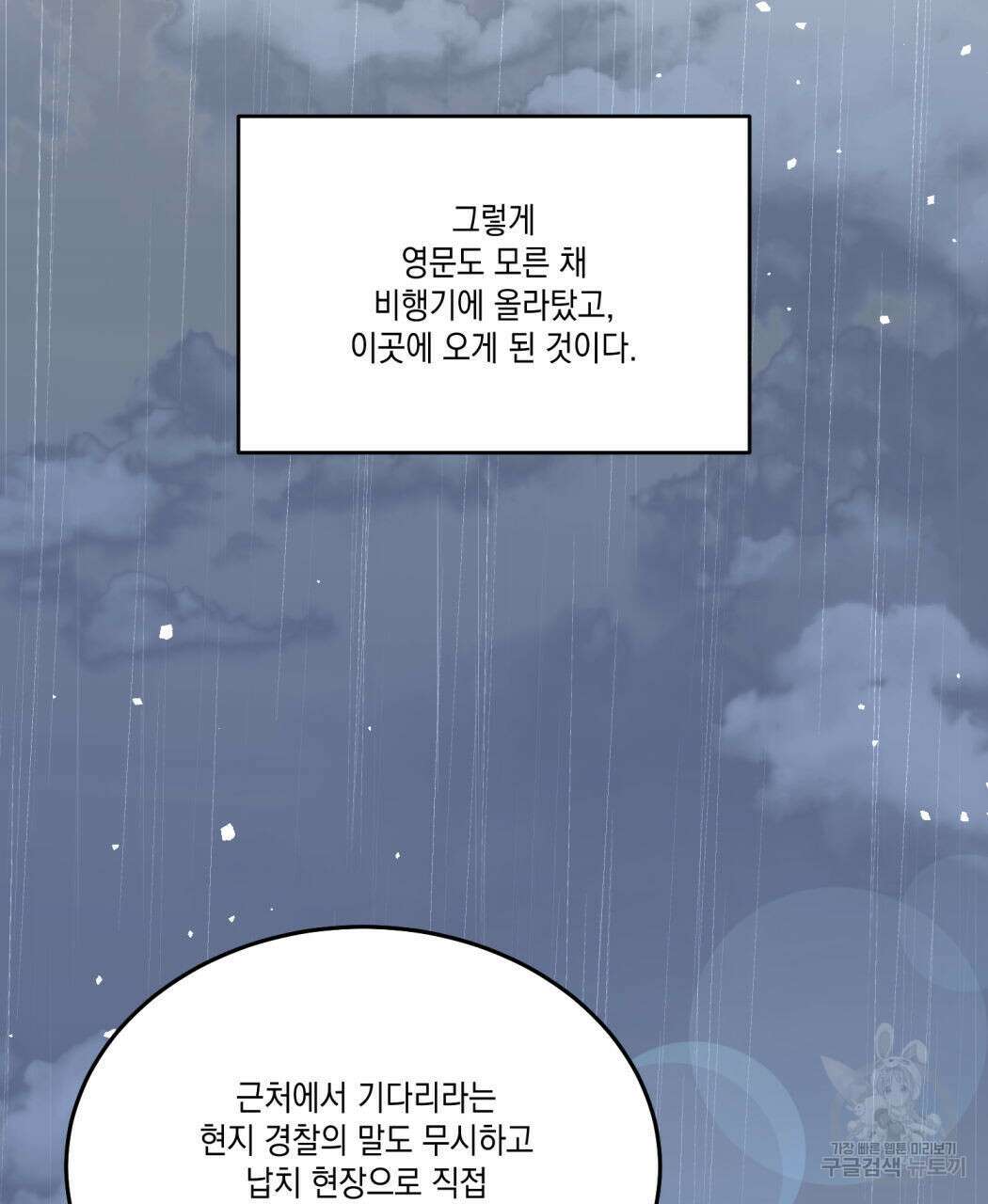나의 주인 62화 16