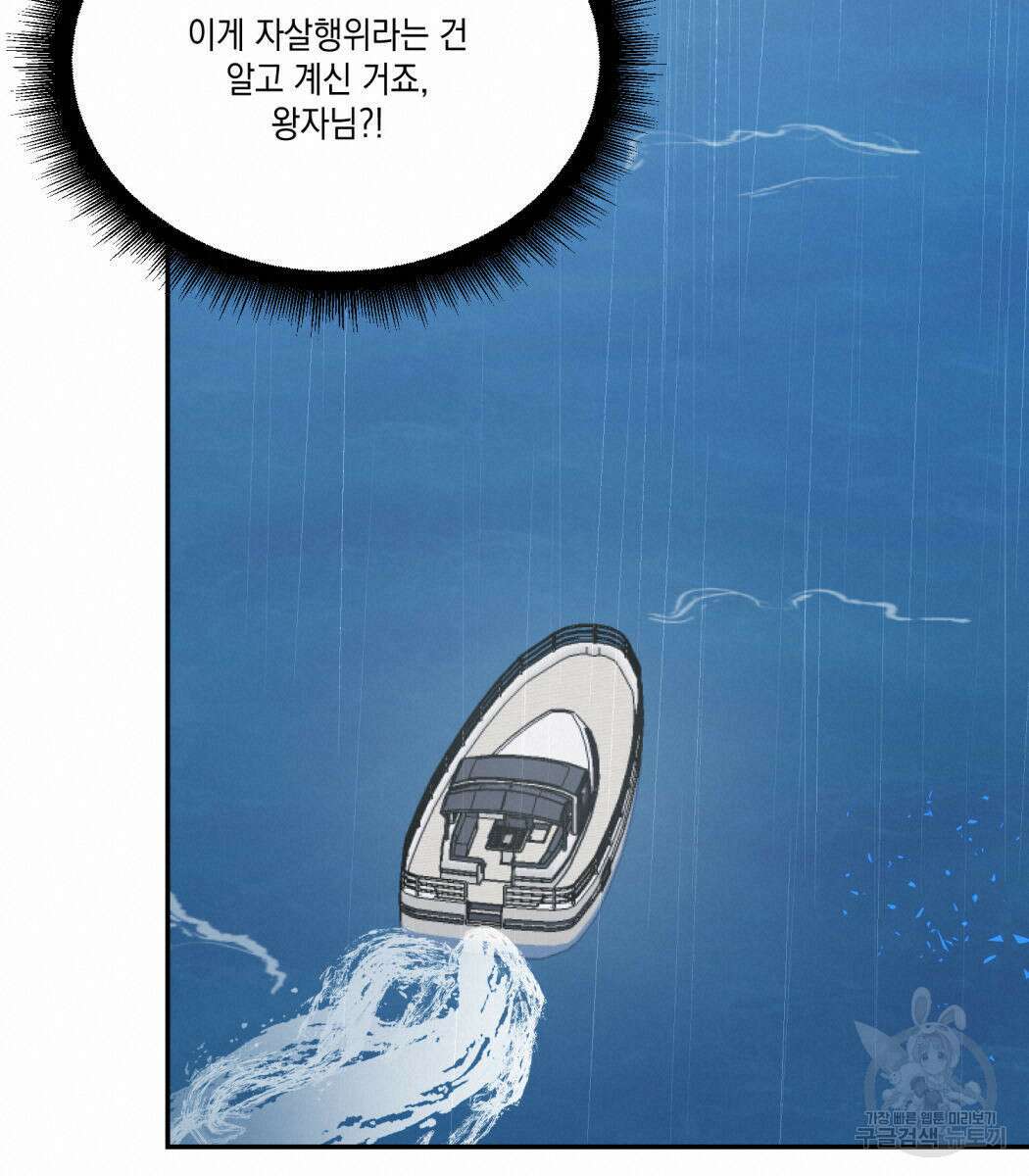 나의 주인 62화 20