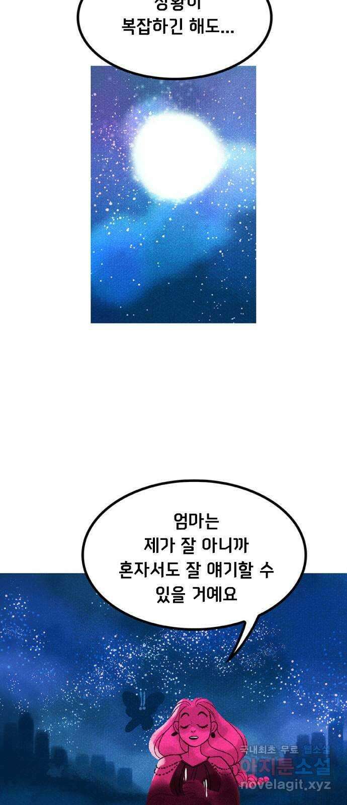 로어 올림푸스 230화 일식 (1) 11