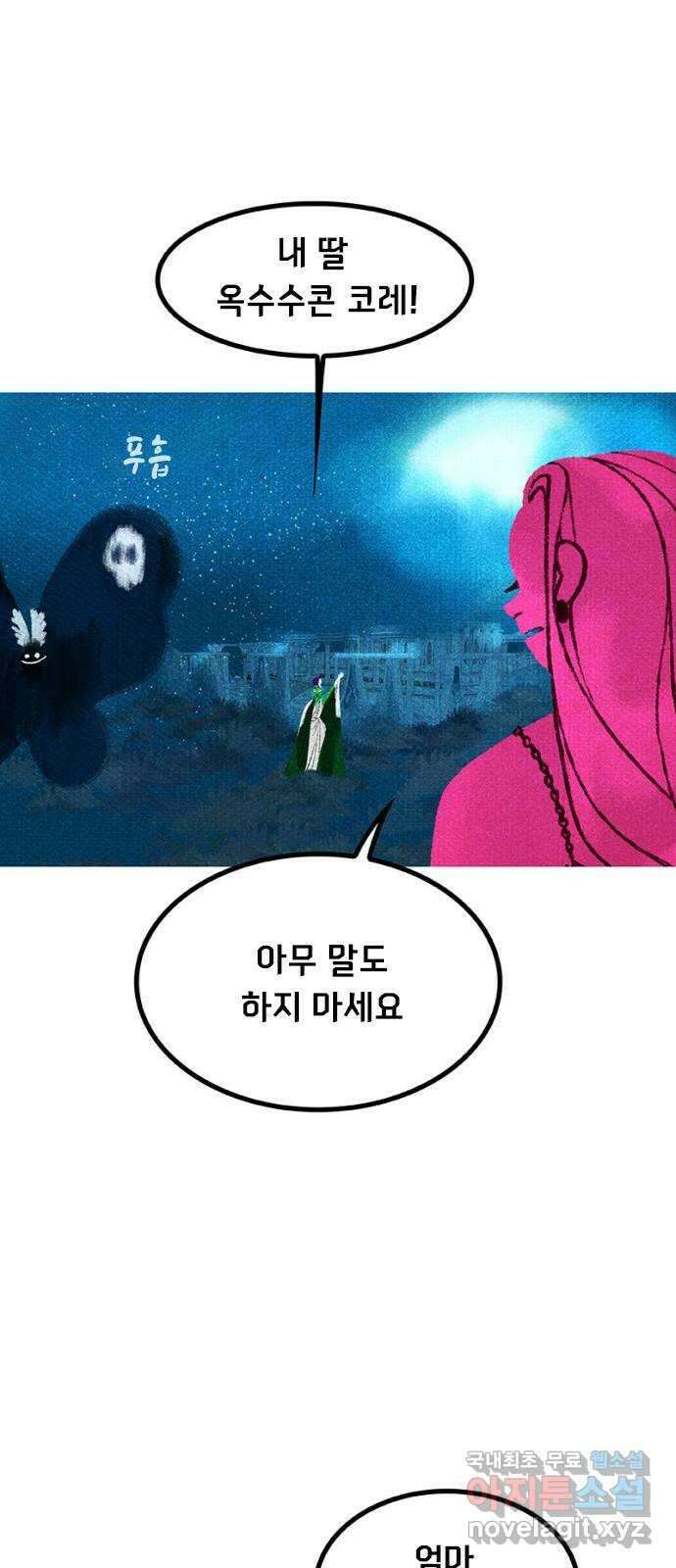 로어 올림푸스 230화 일식 (1) 14