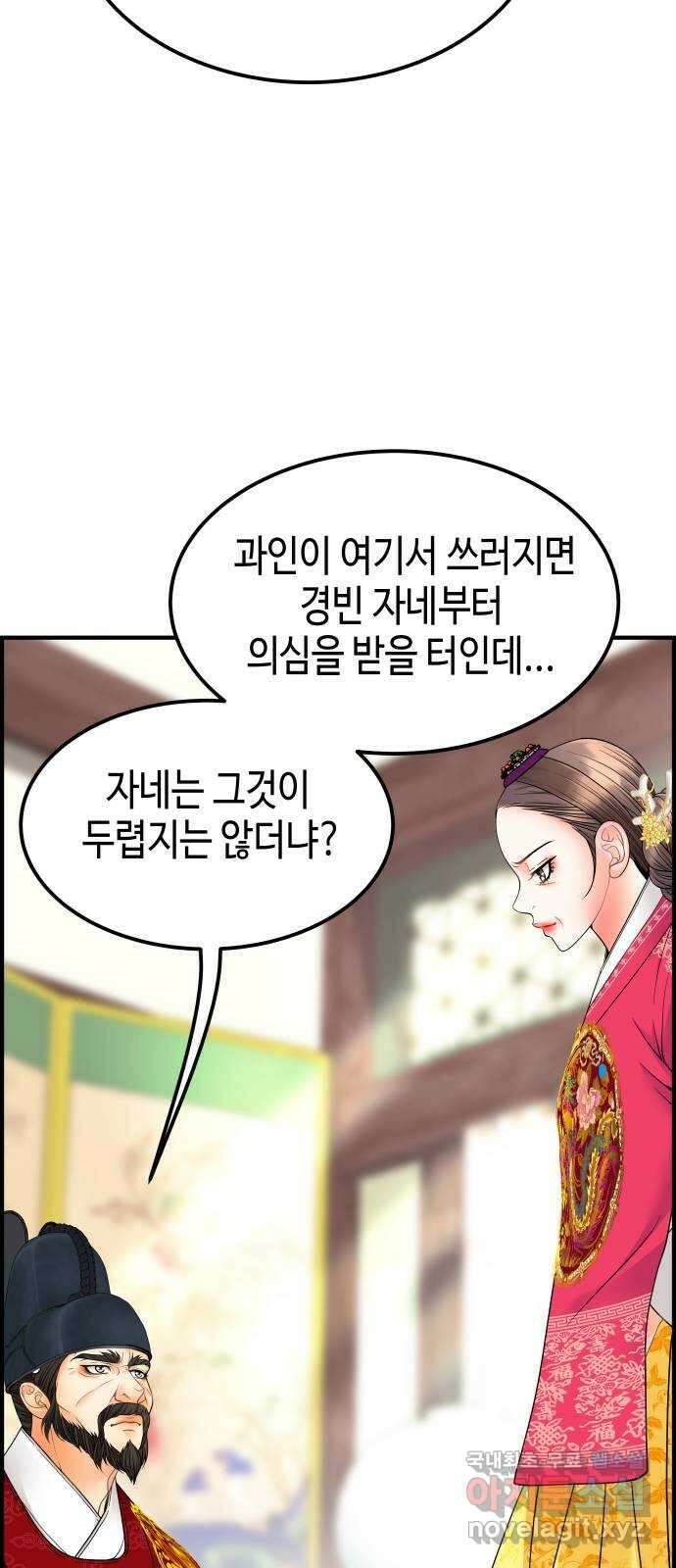 밀행 59화 4