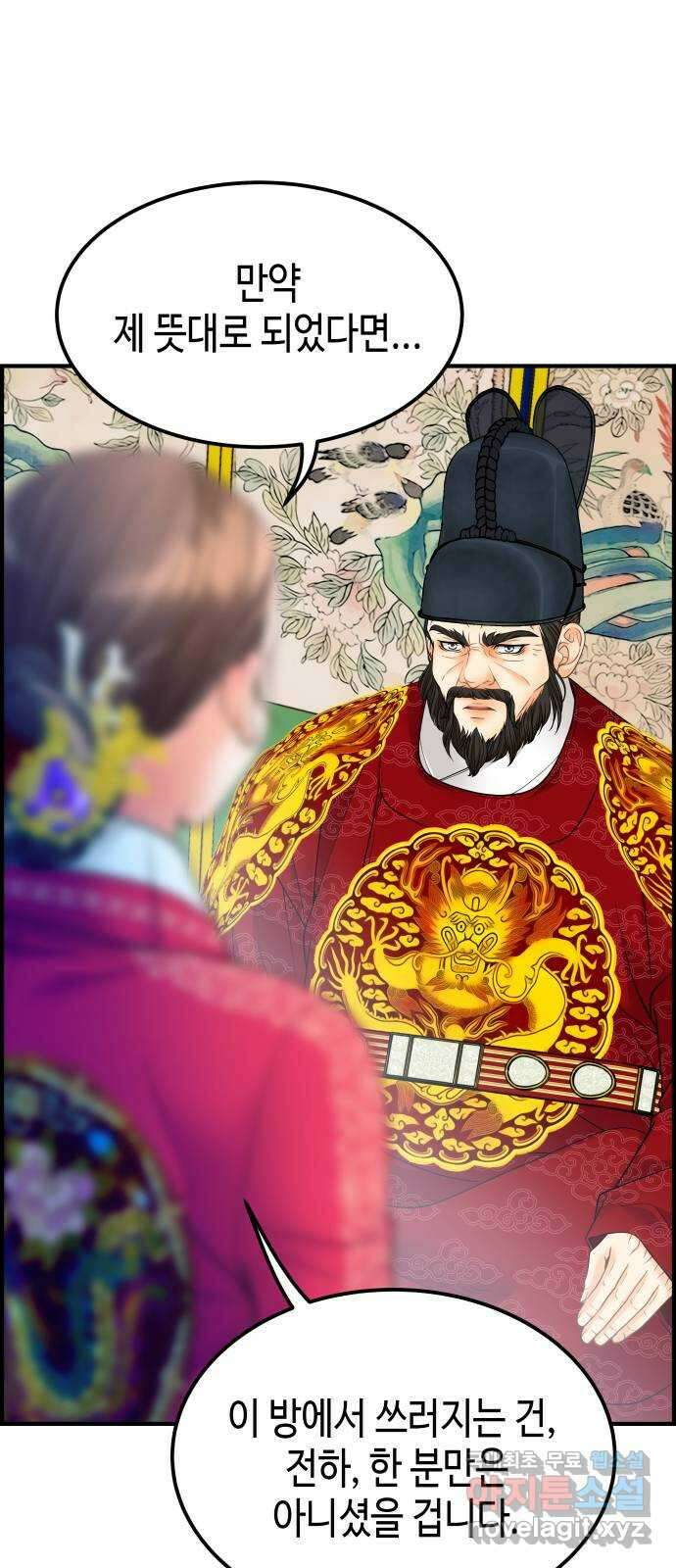 밀행 59화 6