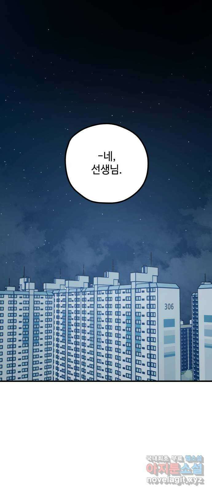 쓰레기는 쓰레기통에! 52화 1