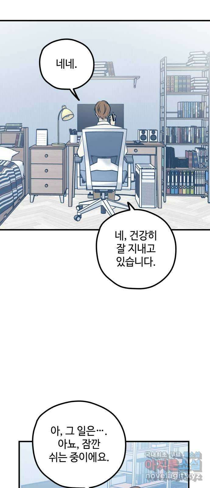 쓰레기는 쓰레기통에! 52화 2