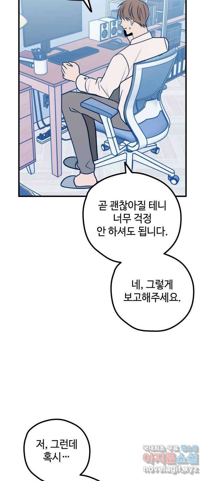 쓰레기는 쓰레기통에! 52화 3
