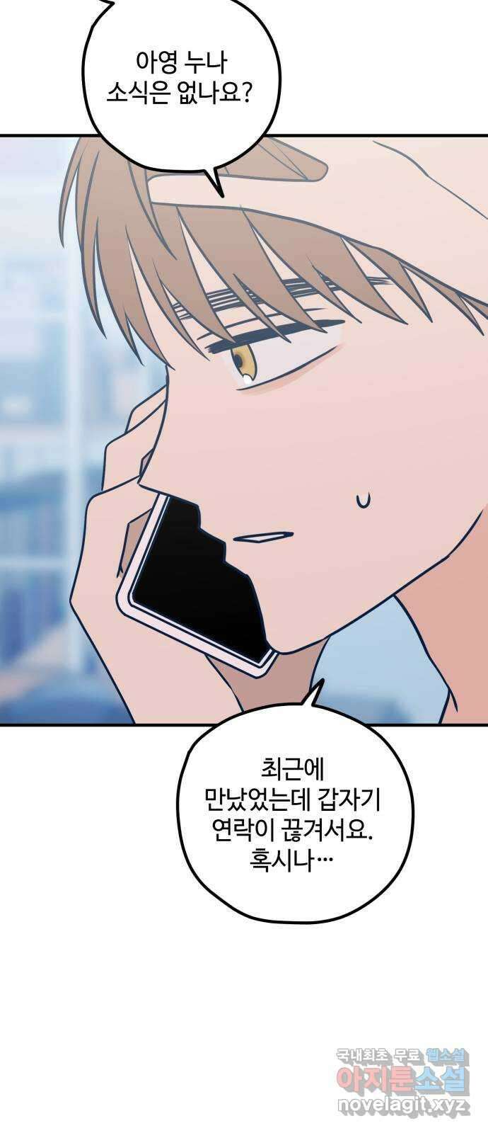 쓰레기는 쓰레기통에! 52화 4