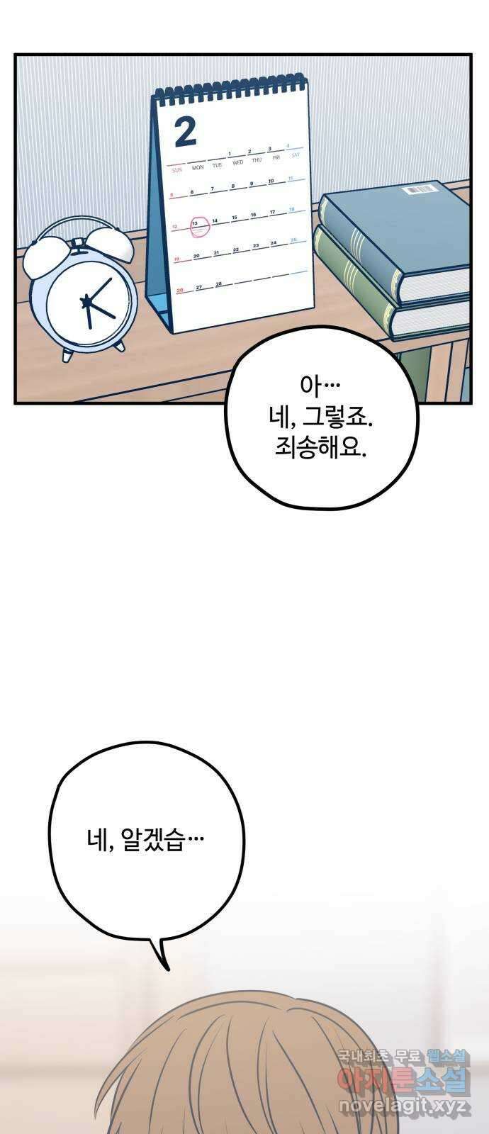 쓰레기는 쓰레기통에! 52화 5