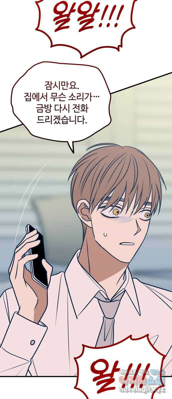 쓰레기는 쓰레기통에! 52화 7