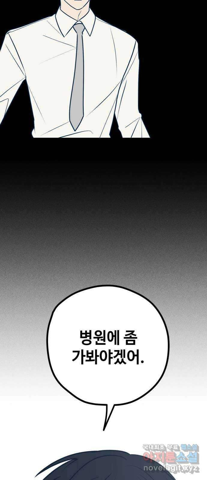 쓰레기는 쓰레기통에! 52화 16