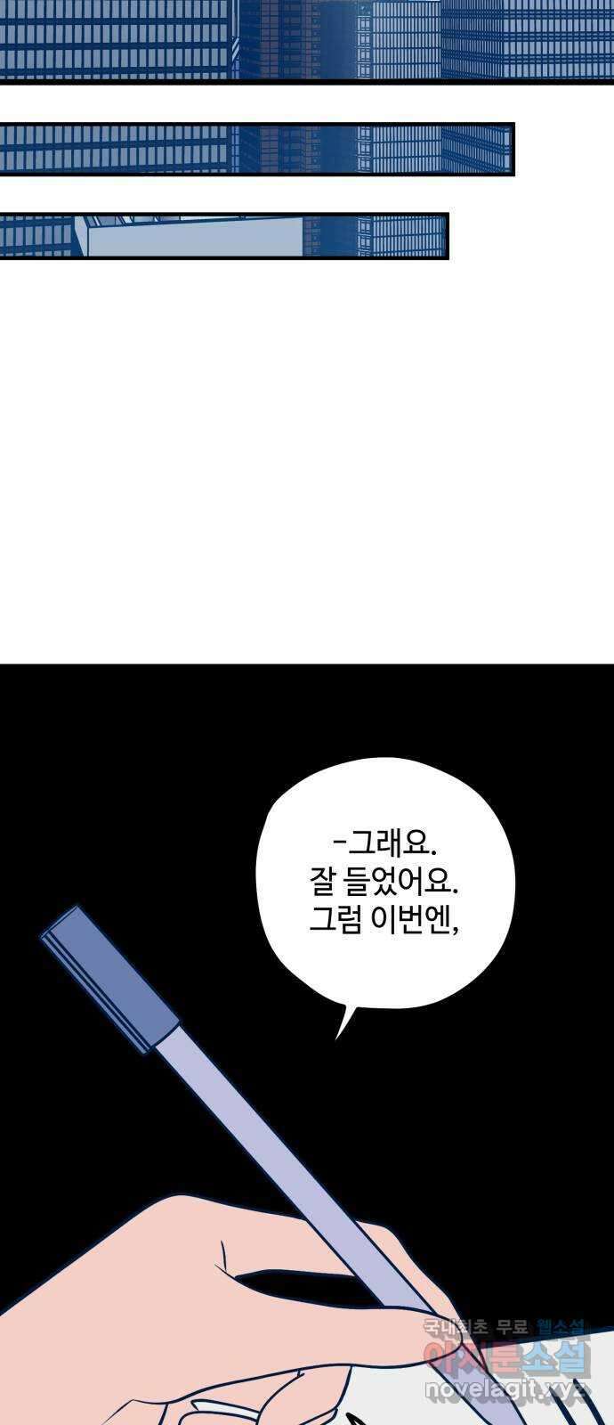 쓰레기는 쓰레기통에! 52화 20