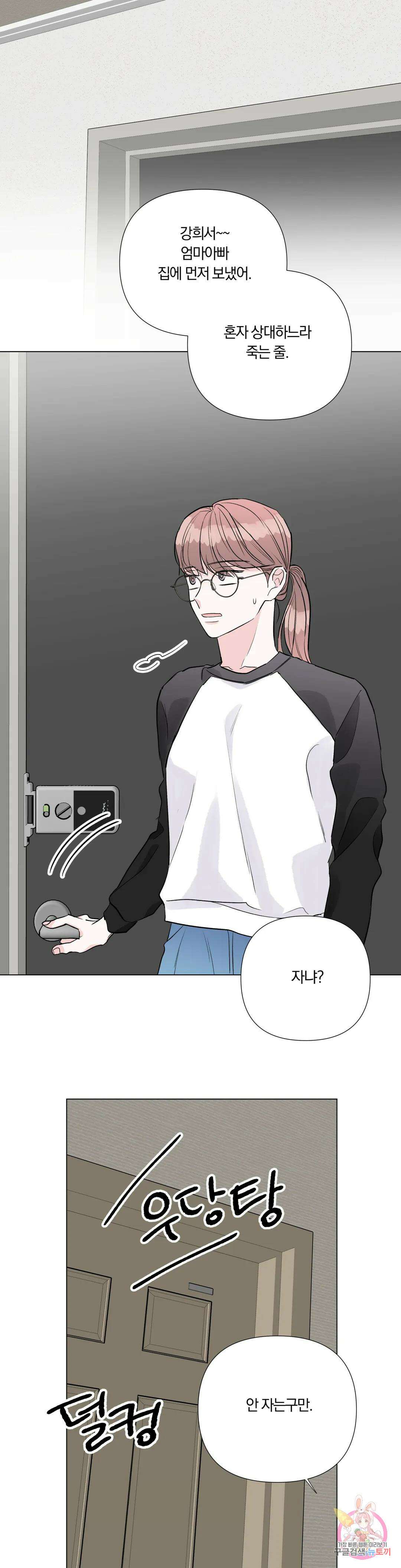 러브로직 29화 1