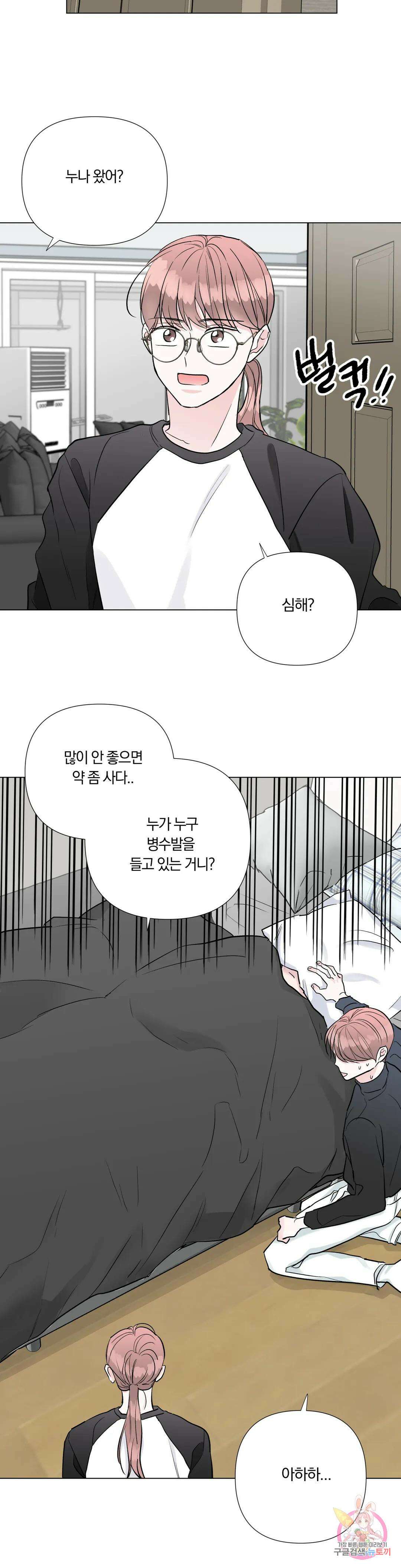 러브로직 29화 2