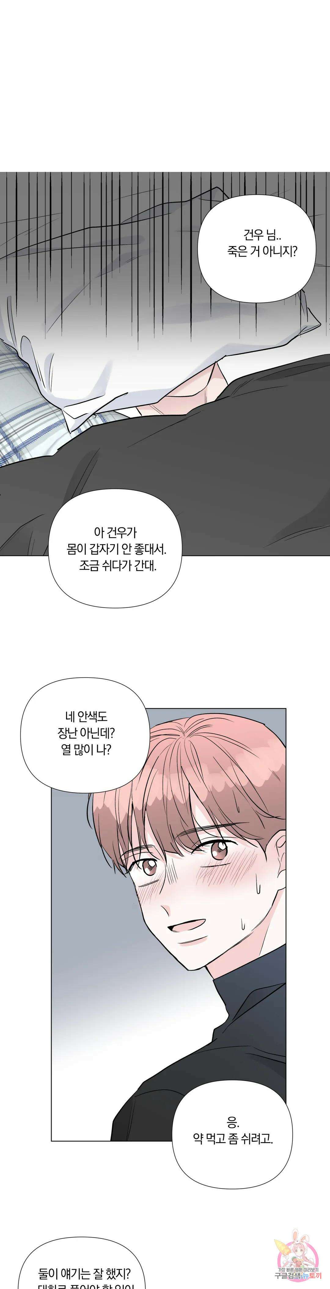 러브로직 29화 3