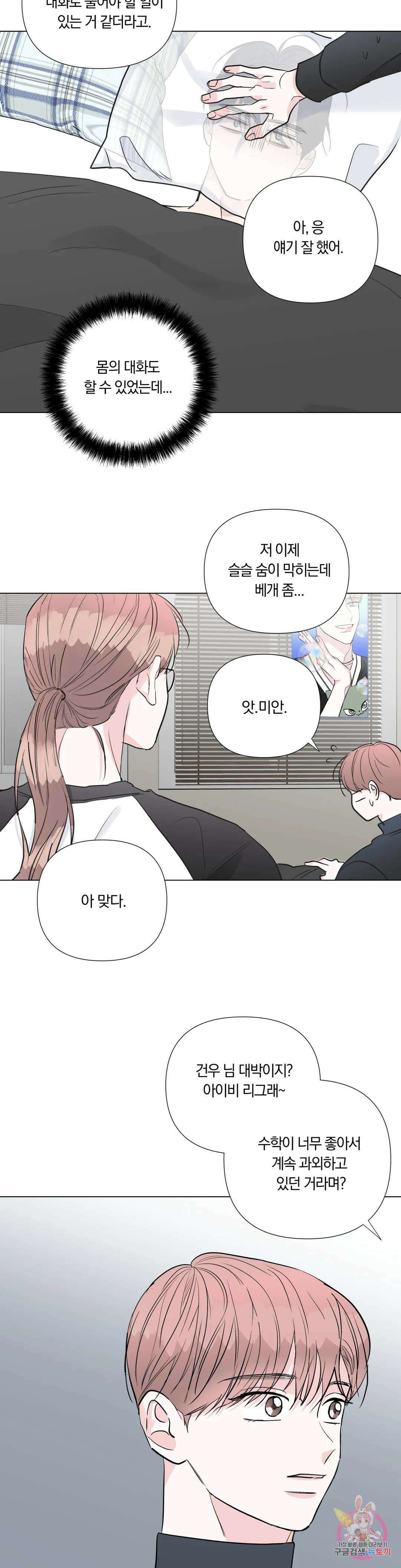 러브로직 29화 4